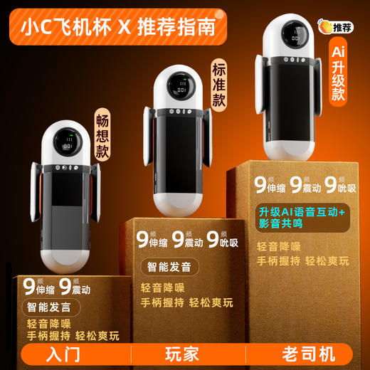 姬欲小C全自动伸缩吮吸发音app互动智能飞机杯 商品图4
