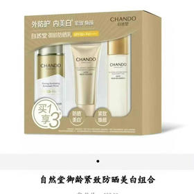 自然堂御龄紧致防晒美白组合专柜价198元 防晒乳60ml+雪肌洁面30g+雪肌水50ml