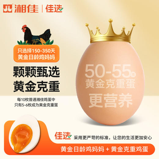富硒可生食鸡蛋【XJ】 商品图3