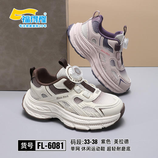 福得隆 6081 单网纽扣 紫37.37 商品图0