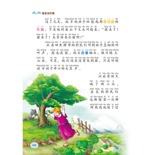 伊索寓言 商品图2