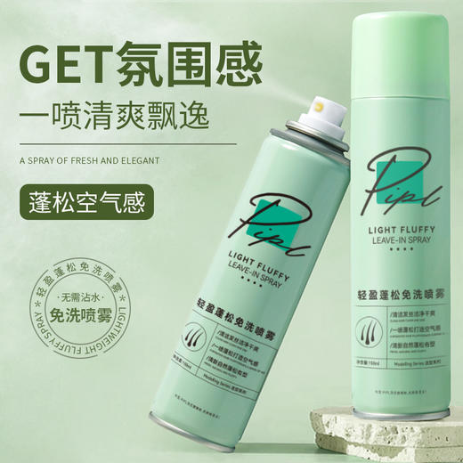 「一喷一揉！清爽蓬松」PIPL头发免洗蓬松喷雾 懒人去油空气感显发量喷雾头发蓬松干发喷雾美发护发 商品图2