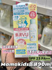 日本本土MamaKids 婴幼儿新生儿防晒乳液防晒霜SPF23 PA++/SPF30 PA+++/SPF50 PA++++  90ml/ 50g 孕妇防晒防紫外线新款 商品缩略图3
