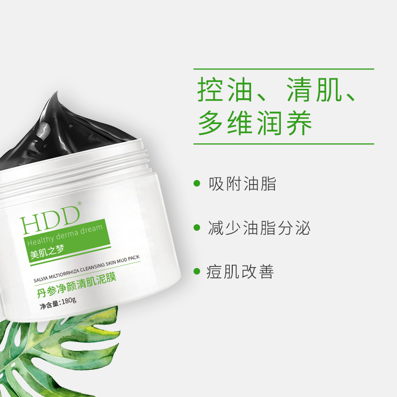 HDD丹参净颜清肌泥膜