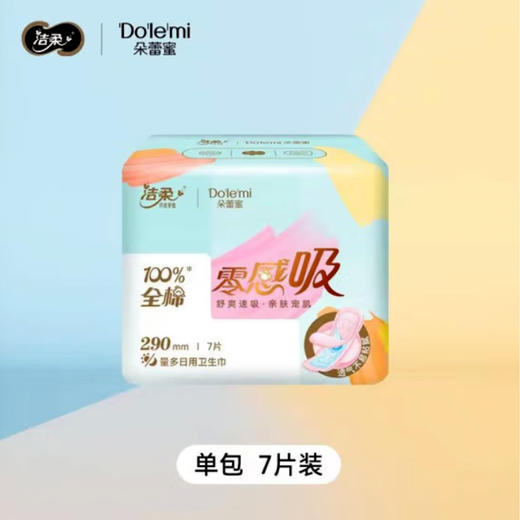 朵蕾蜜零感吸290量多日用7片卫生巾 商品图0