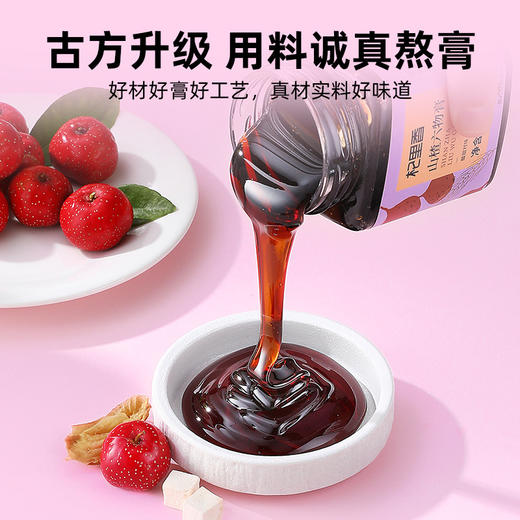 杞里香山楂六物膏 商品图2