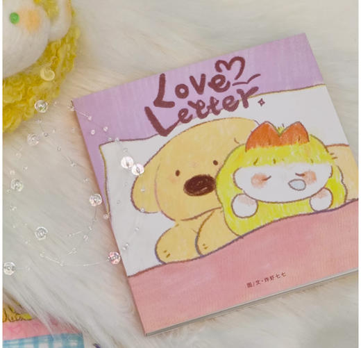 炸虾七七｜情书绘本 商品图0