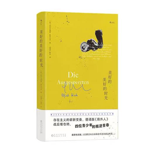 美好的美好时光 诺贝尔文学奖得主耶利内克 长篇小说 后浪正版现货 商品图0