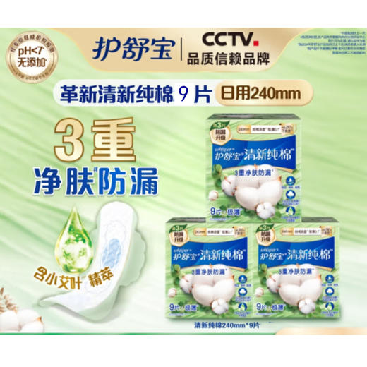 护舒宝进口盒装10片240mm纯棉淡香日用 商品图0