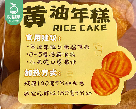 泉珍思饼黄油年糕（270g±10g/盒 9个）生产日期：4月19日 保质期：3天 商品图4