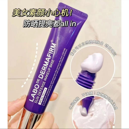 德妃 紫苏隔离霜妆前乳 商品图1