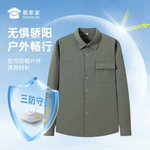 【防污防晒户外休闲衬衫】户外通勤衬衫男士长袖衬衣CT501 商品图5