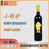 小萌驴干红葡萄酒 商品缩略图1