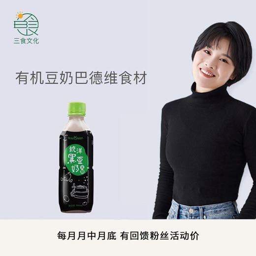 25年10月生产 统洋无糖/微糖黑豆黄豆奶 360ml*24瓶 商品图1