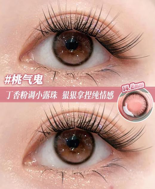 Ginomii半年抛品牌-桃气鬼 商品图2