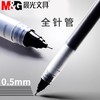 12支【晨光M&G文具！直液式走珠笔】速干全针管，润物细无声。控墨稳定走，书写如行云。不断墨长久，写就流畅顺畅。 商品缩略图2