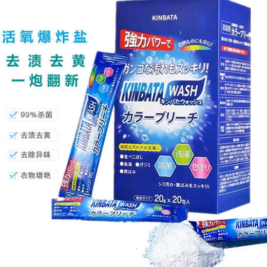 日本kinbat爆炸盐彩漂粉去污渍去黄增白婴幼儿衣物漂白剂活氧宝宝 商品图5