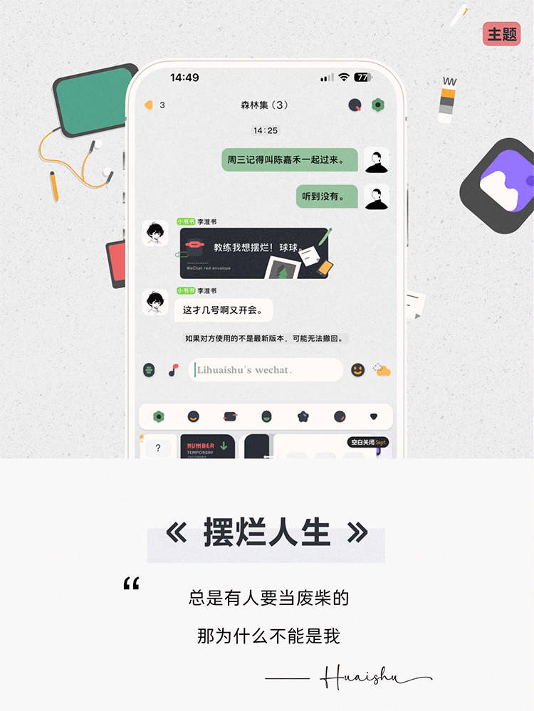 < 摆烂人生 > 双版本双气泡，绚烂版+特别版。生活多难呐，适当摆烂一下吧。#苹果 + 安卓