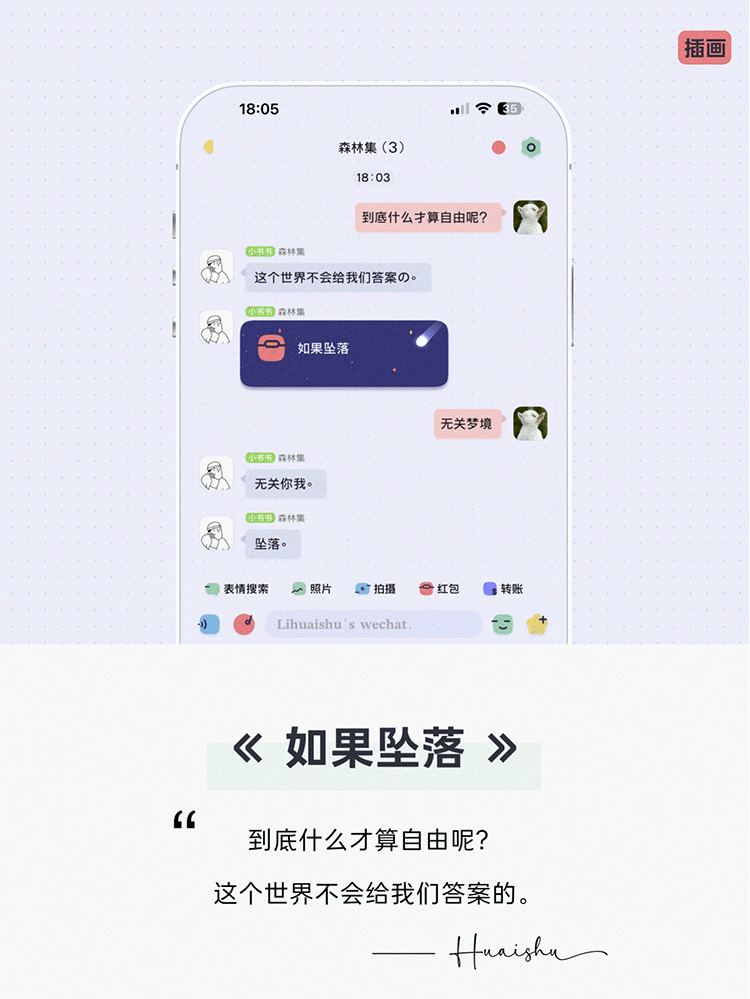 如果 / 坠落 到底什么才算自由呢？微信主题套装 《主题+百度输入法》