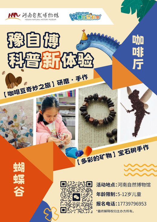 【河南自博-研学】咖啡豆的神奇变身 商品图0