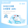 成都【会员】3M全口涂氟*3次 商品缩略图1