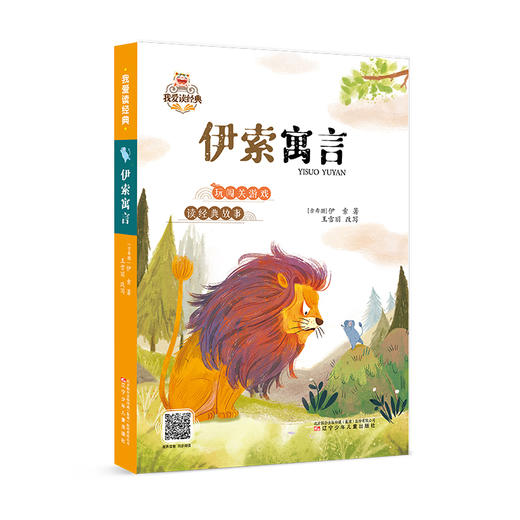 伊索寓言 商品图0