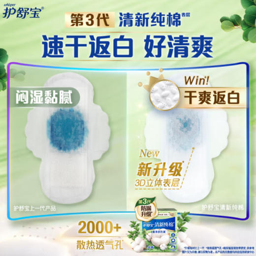 护舒宝进口盒装10片240mm纯棉淡香日用 商品图2