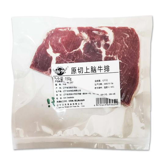 25E当先原切牛排(上脑/西冷) 150g/袋 商品图7