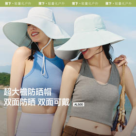 【云粉节】【2件8.5折】6楼蕉下女士双面倍护渔夫防晒帽AL500吊牌价199