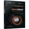 NAND闪存技术 商品缩略图0