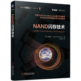 NAND闪存技术