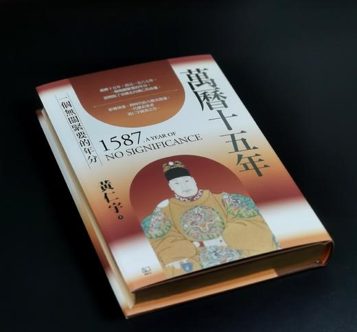 特别推荐！！！《万历十五年》，黄仁宇著，限量编号刷金版，小16开，布面精装，联经出版公司2024年5月初版。售价169元。 商品图1