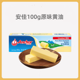 100g 安佳原味黄油  蛋糕面包饼干动物性黄油块烘焙原料