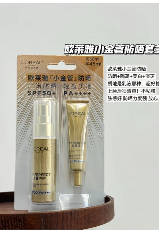 欧莱雅防晒套装 商品图0