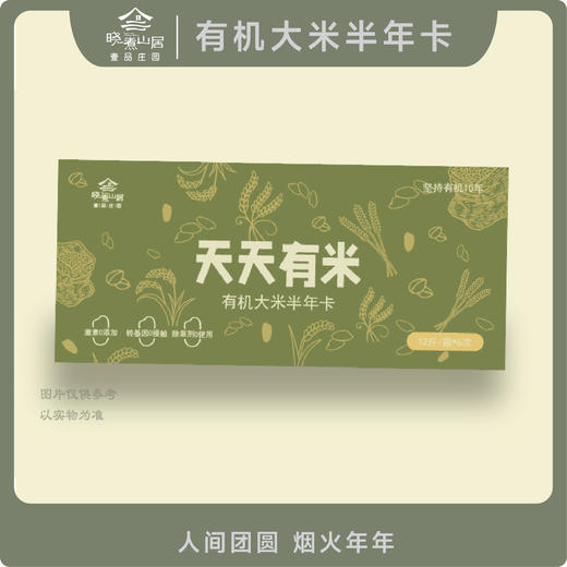 有机大米半年卡 商品图0