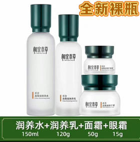 相宜本草百合4件套
全新裸瓶