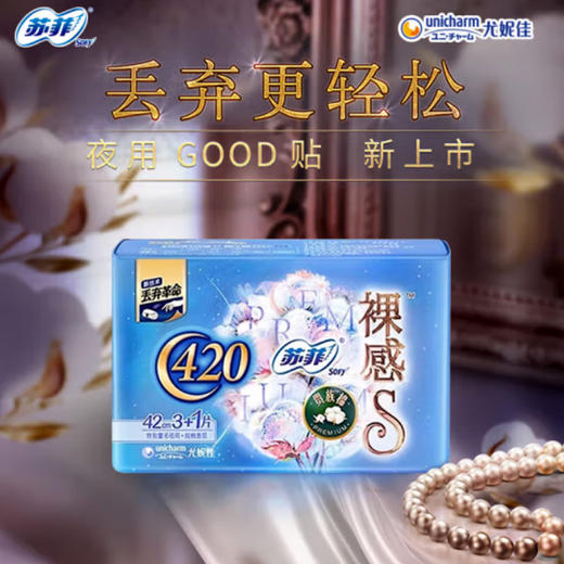苏菲裸感S贵族系列夜用卫生巾420【3片】 商品图1