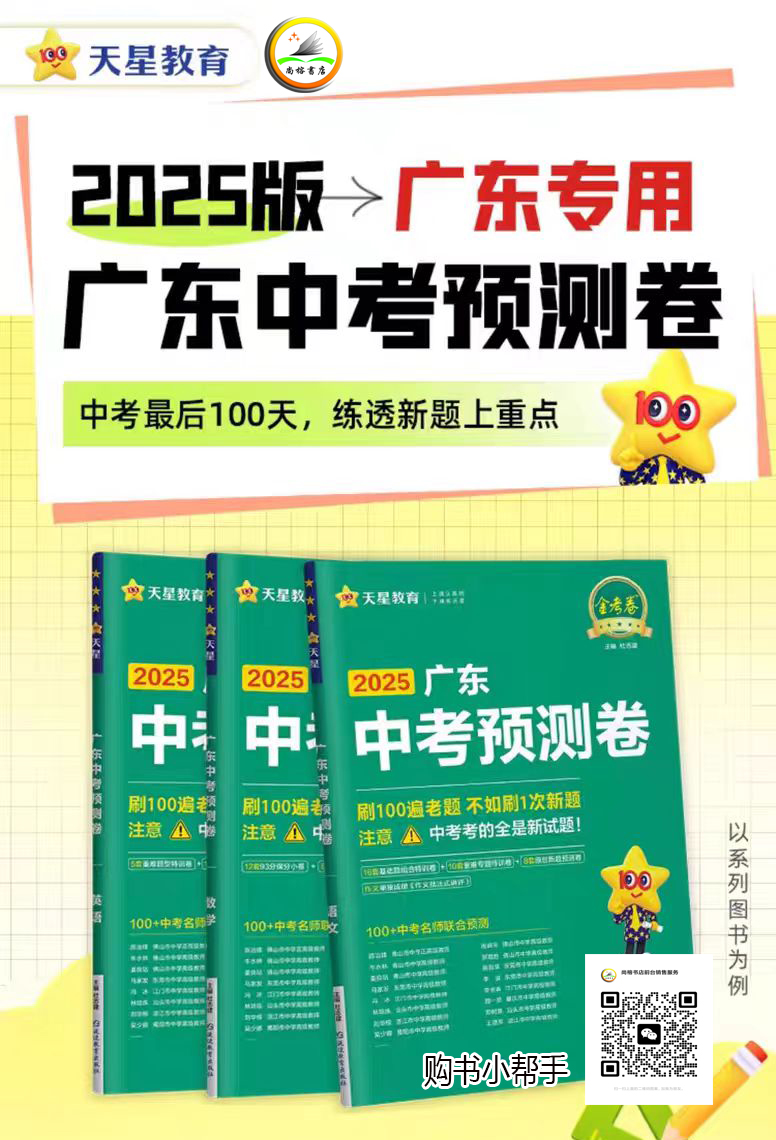 2025中考总复习：广东中考预测卷