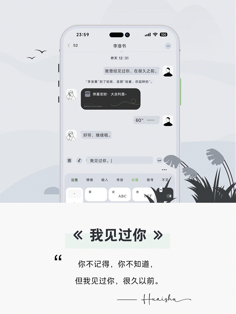 《我见过你》在很久很久以前。#极简小清新，高级感微信主题套装。