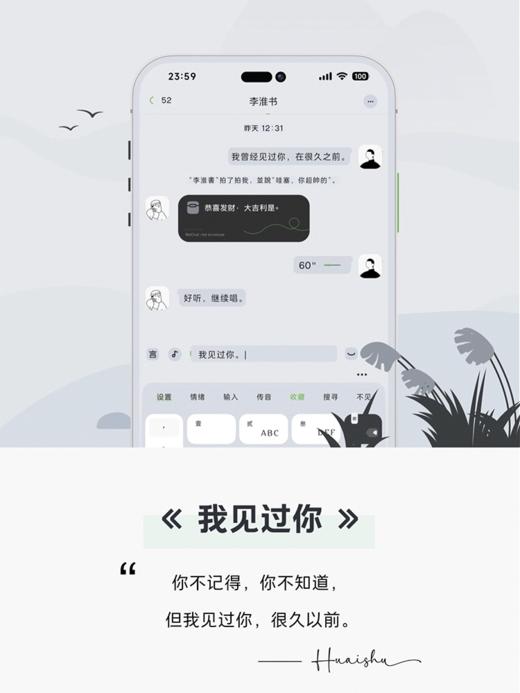 《我见过你》在很久很久以前。#极简小清新，高级感微信主题套装。 商品图0