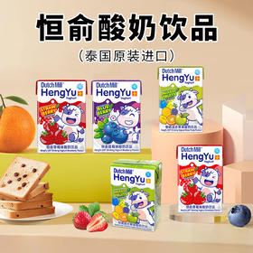 泰国进口 恒俞酸奶饮品90ml【草莓I蓝莓I混合浆果口味】