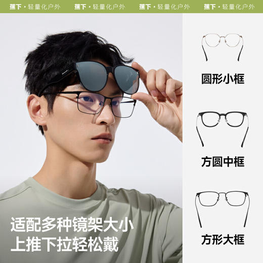 【云粉节】【2件8.5折】6楼蕉下方圆大框折叠近视套镜（高桩头）FD497吊牌价269 商品图1