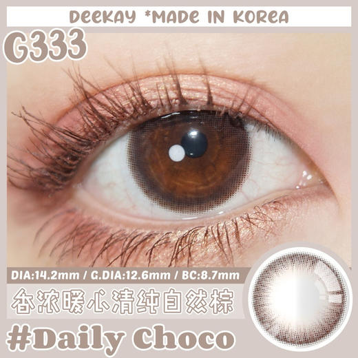 DK 333自然巧（佩戴直径：14.2mm） 商品图1