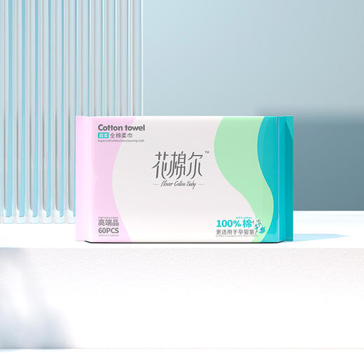 🌸花棉尔超柔全棉柔巾60抽 | 家庭装一次性抽取式・甄选优质全棉 · 母婴学生皆适宜👶🏻干湿两用吸水强💕・柔软亲肤不掉毛✌🏻 商品图0