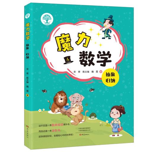 魔力数学 抽象 归纳 商品图0