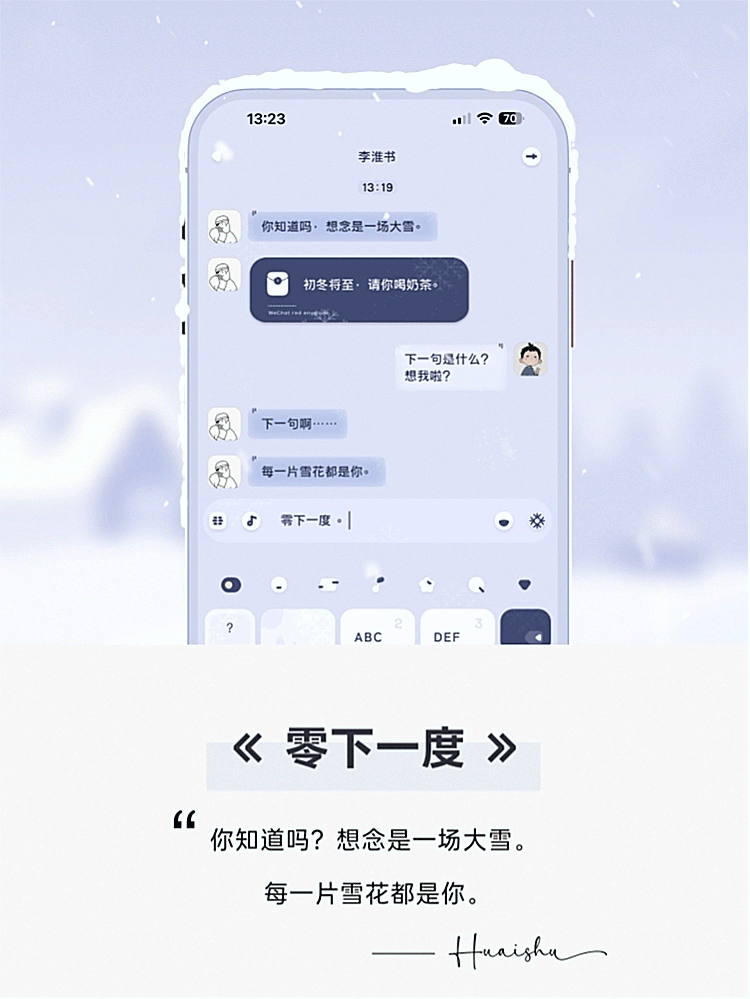 《零下一度》Hey,每一片雪花都是你。#雪域极简浪漫小清新微信主题 + 配套键盘。