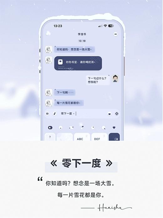 《零下一度》Hey,每一片雪花都是你。#雪域极简浪漫小清新微信主题 + 配套键盘。 商品图0