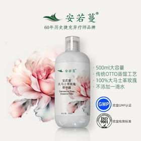 现货【500ml】安若蔓 大马士革玫瑰菁华露