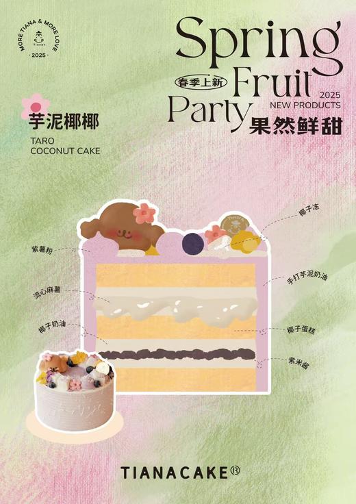 【芋泥椰椰】-细腻顺滑 商品图1