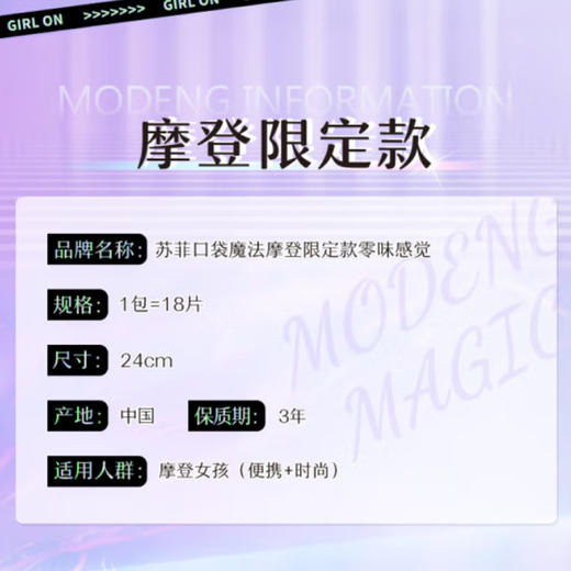苏菲口袋魔法超薄日用卫生巾【18片】 商品图1